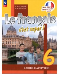 Французский язык. 6 класс. Рабочая тетрадь