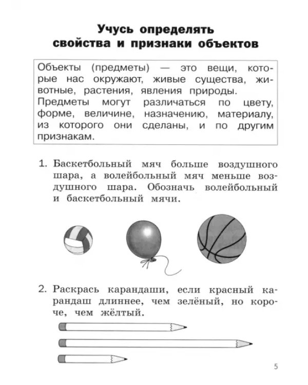 Математика. 1 класс. Задания на логику