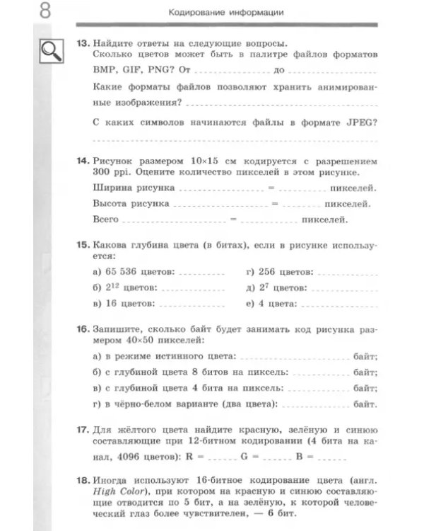 Информатика. 7 класс. Рабочая тетрадь. В 2-х частях. Часть 2