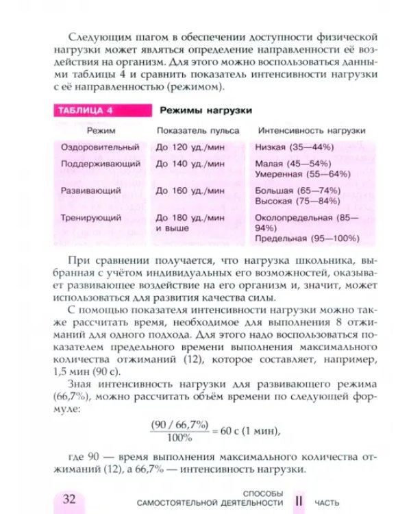 Физическая культура. 6-7 классы. Учебник