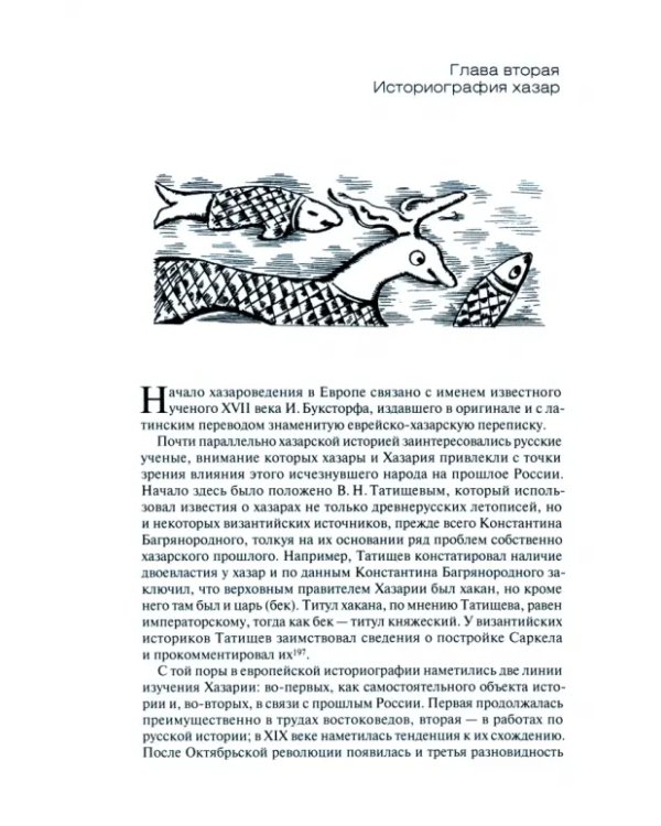 Хазарский каганат