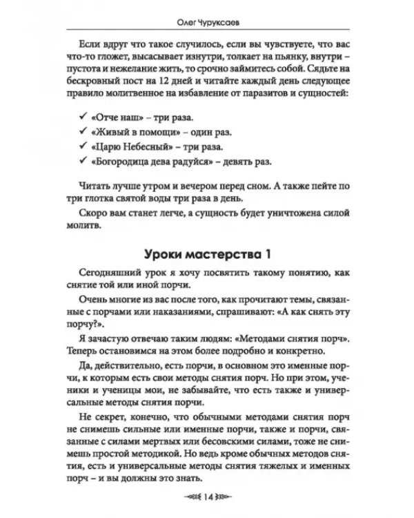 Особый случай. Чернокнижие. Книга 3