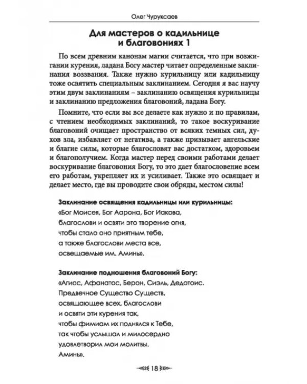Особый случай. Чернокнижие. Книга 3