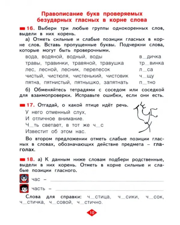 Русский язык. 2 класс. Рабочая тетрадь. В 4-х частях. Часть 2