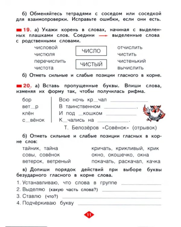 Русский язык. 2 класс. Рабочая тетрадь. В 4-х частях. Часть 2