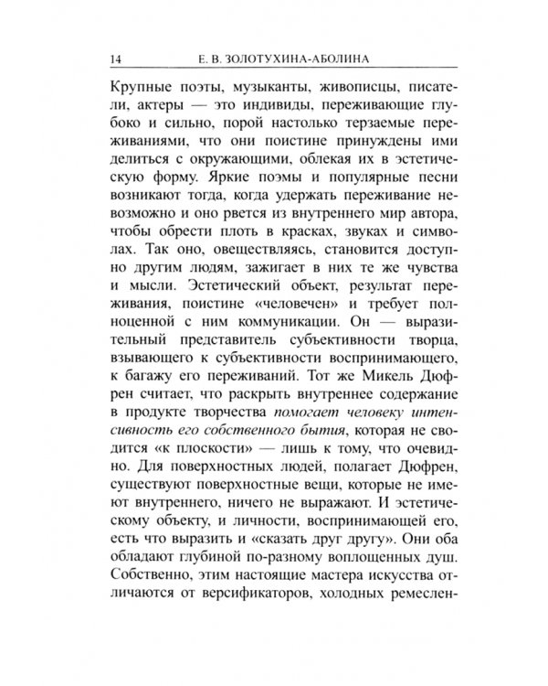 Переживание. Философский анализ