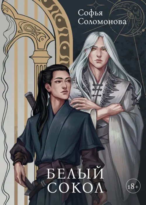 Белый Сокол Белый Сокол
