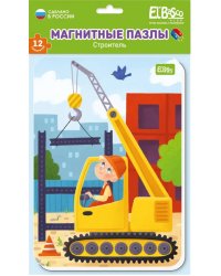 Магнитный пазл Строитель, 12 элементов