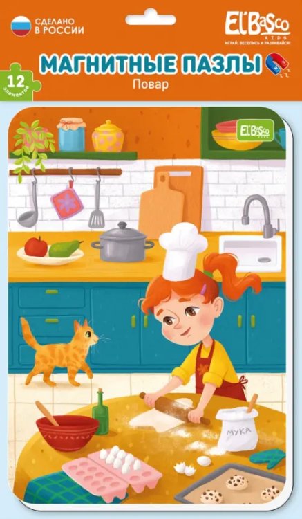 Магнитный пазл Повар, 12 элементов