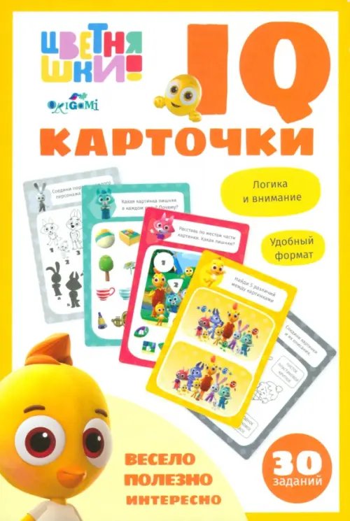 Цветняшки Цветняшки. IQ-карточки. Логика и внимание
