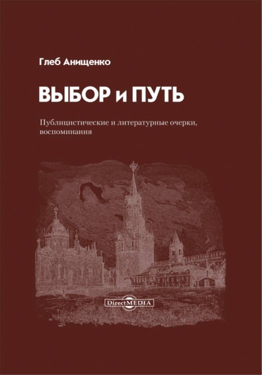 Выбор и Путь Выбор и Путь