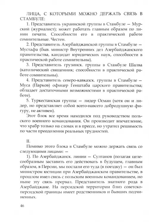 ОГПУ-НКГБ в борьбе со спецслужбами Японии