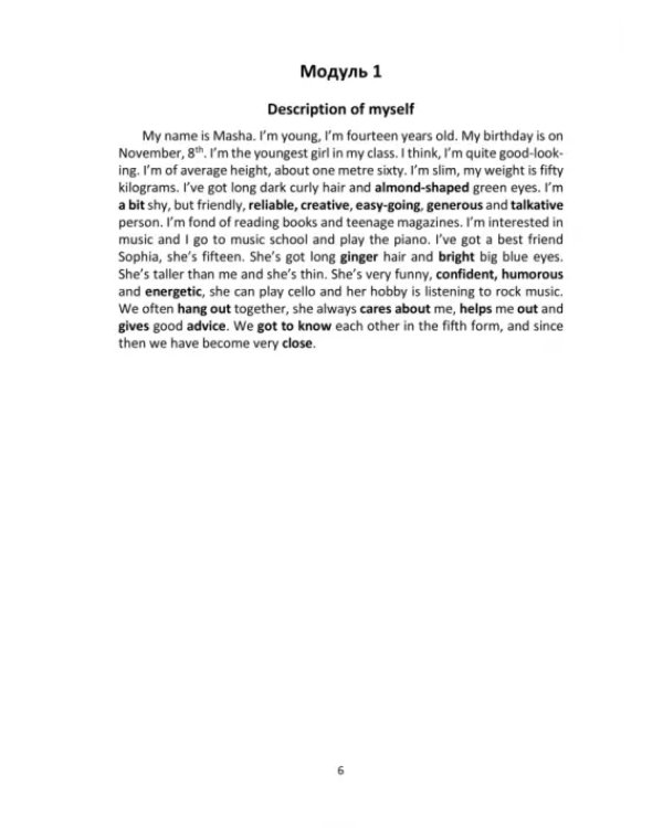 Английский язык. 8 класс. Лексический тренажер к УМК «Английский в фокусе – Spotlight»