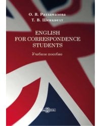 English for correspondence students. Учебное пособие