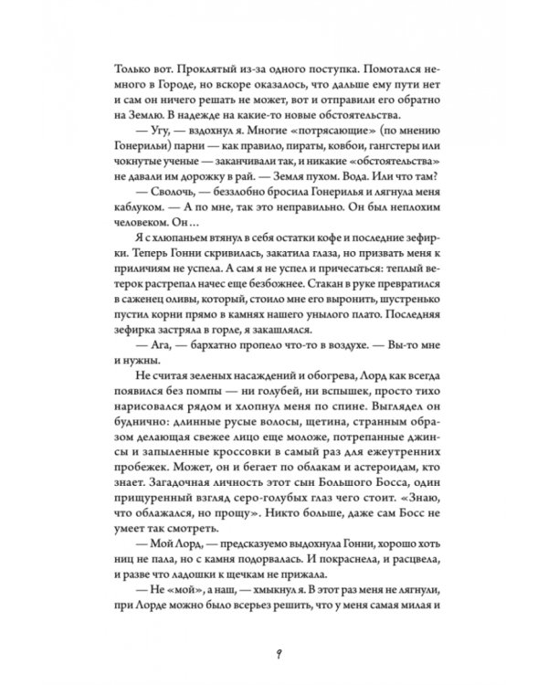 Дополнительное изображение книги «Белые пешки»