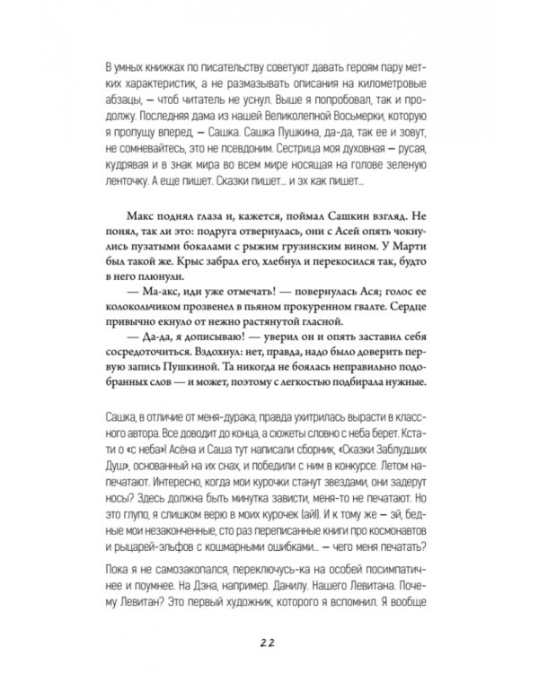 Дополнительное изображение книги «Белые пешки»