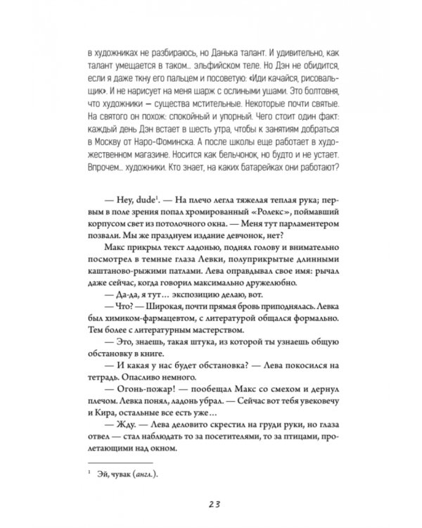 Дополнительное изображение книги «Белые пешки»