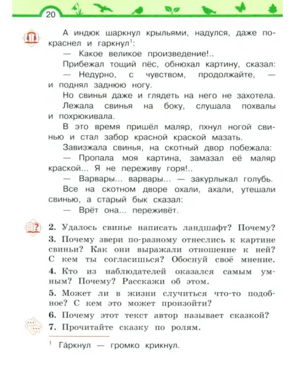 Дополнительное изображение книги «Литературное чтение. 2 класс. Учебное пособие. В 2-х частях»