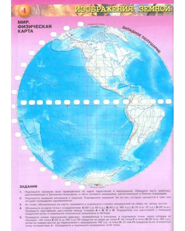 География. Планета Земля. 5-6 классы. Контурные карты. ФГОС