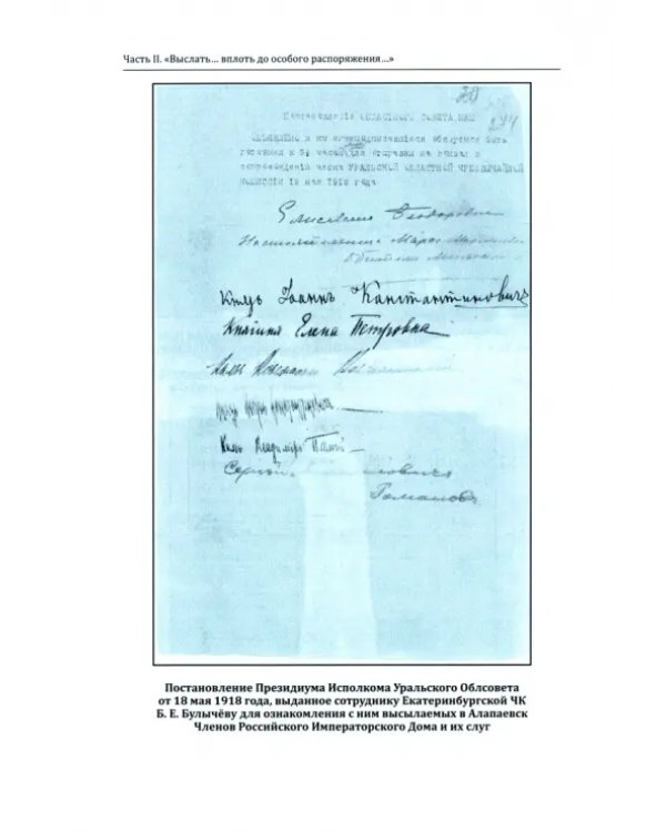 Алапаевская драма