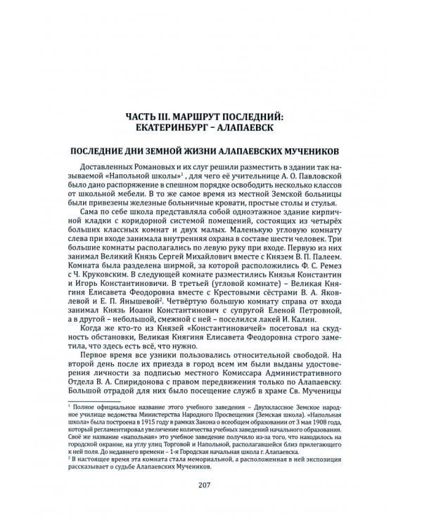 Алапаевская драма