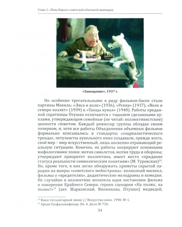 Птушко. Роу. Мастер-класс российского кинофэнтези