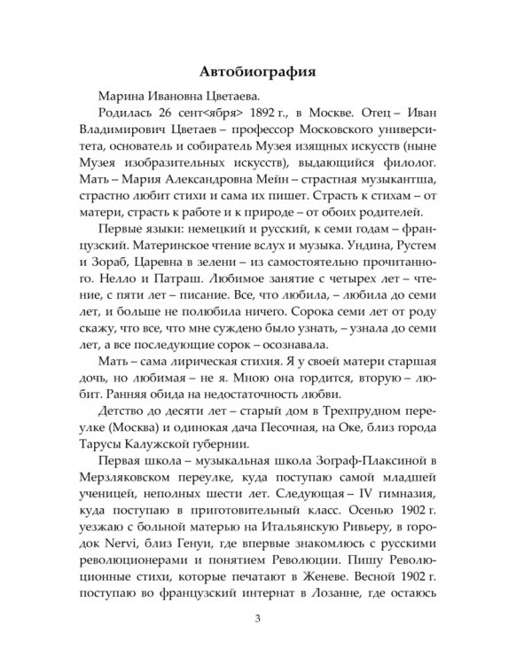 Мемуарная проза