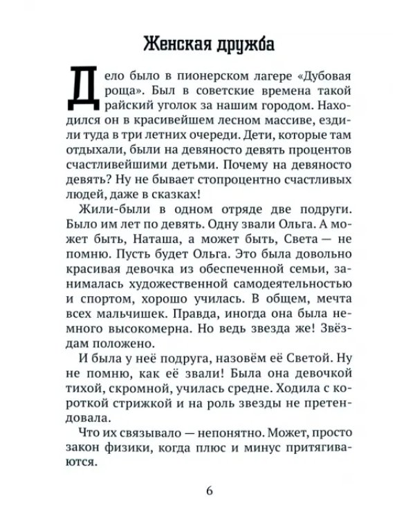 Конечно, не Чехов...