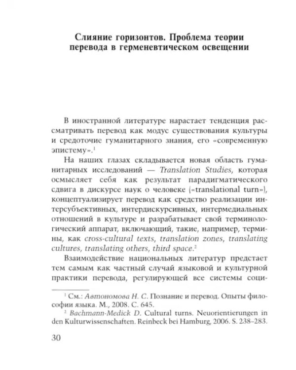 Место встречи — утопия. Из истории литературных отношений России, Германии, Австрии