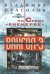 Обложка книги «По следу "Аненербе". Вангол-3» — Прасолов Владимир Георгиевич, ISBN 9785227066749
