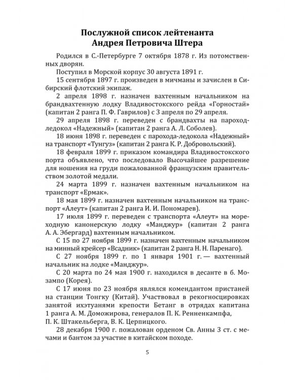 На крейсере «Новик»