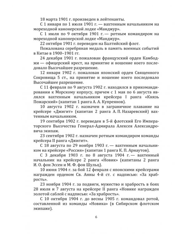 На крейсере «Новик»