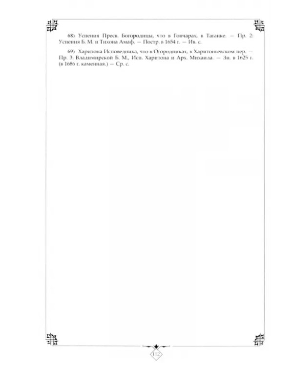 Москва. Соборы, монастыри и церкви