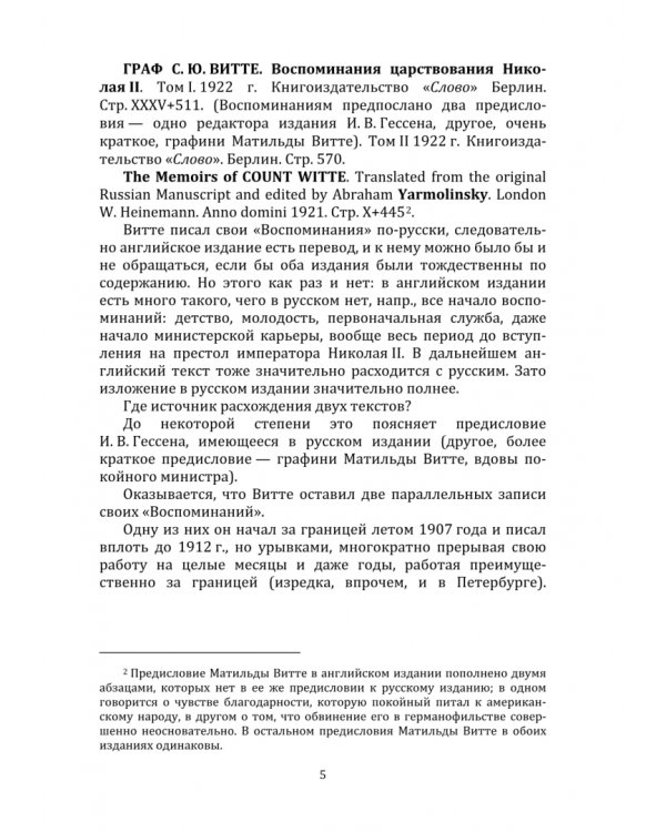 Граф С. Ю. Витте и император Николай II