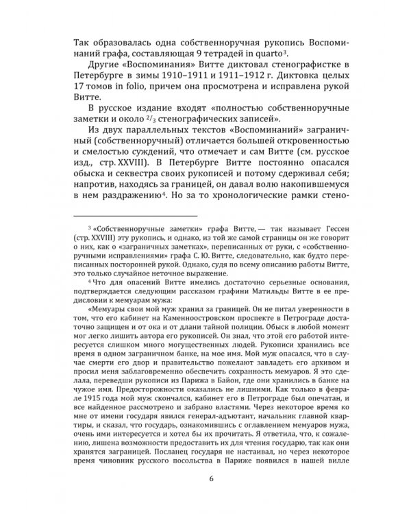 Граф С. Ю. Витте и император Николай II