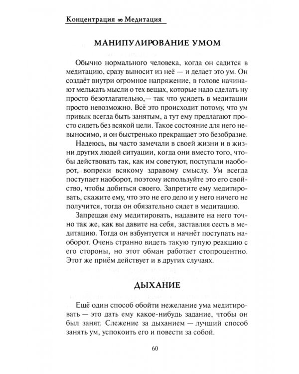 Концентрация и медитация. Жизнь без границ