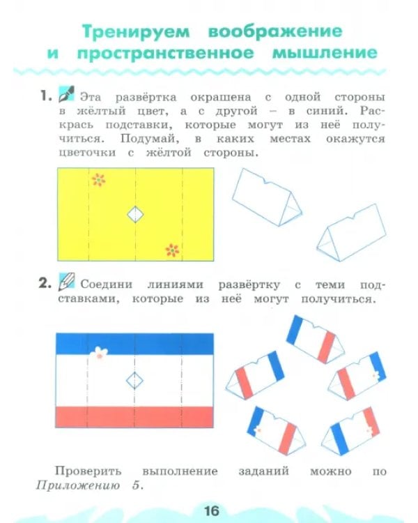 Технология. 2 класс. Рабочая тетрадь. В 2-х частях. Часть 1