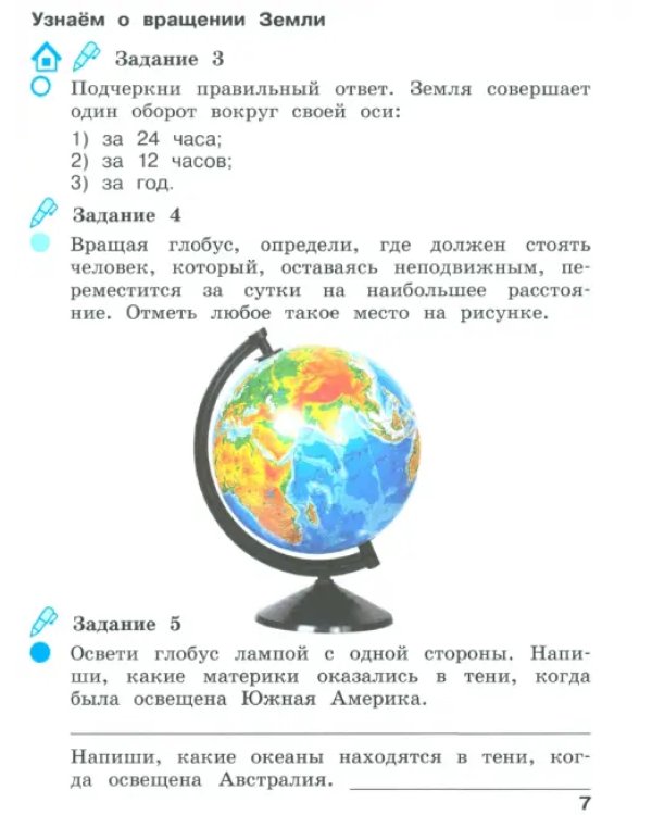 Окружающий мир. 2 класс. Рабочая тетрадь. В 2-х частях. Часть 2