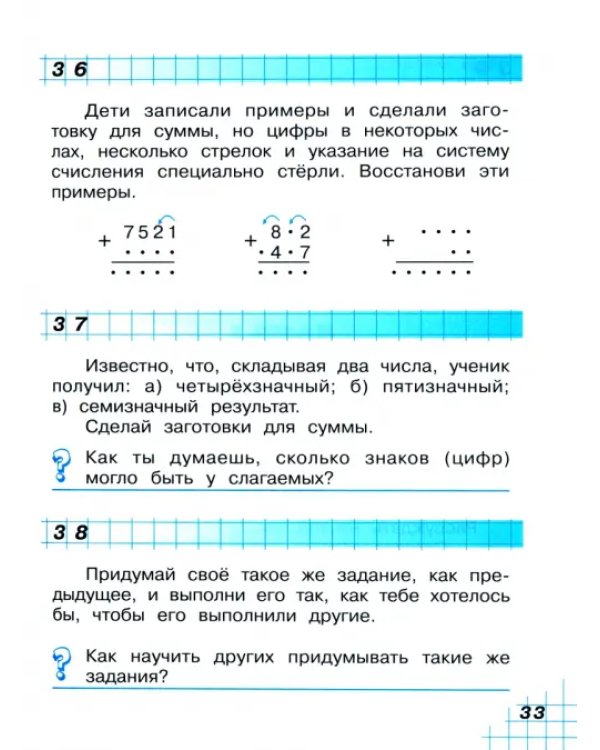 Дополнительное изображение книги «Математика. 2 класс. Учебное пособие. В 2-х частях. Часть 2»