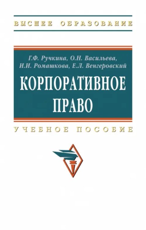 Высшее образование Корпоративное право