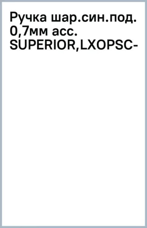 Ручка шариковая автоматическая Superior, синяя, в ассортименте