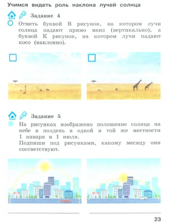 Окружающий мир. 2 класс. Рабочая тетрадь. В 2-х частях. Часть 1