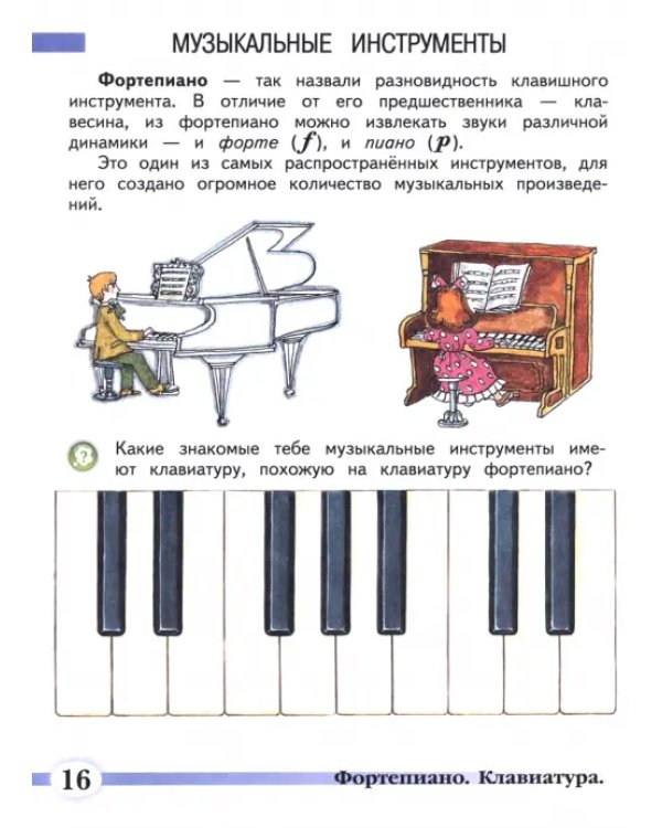 Музыка. 2 класс. Учебник