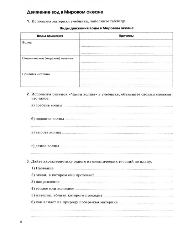 География. Землеведение. 6 класс. Рабочая тетрадь с тестовыми заданиями ЕГЭ
