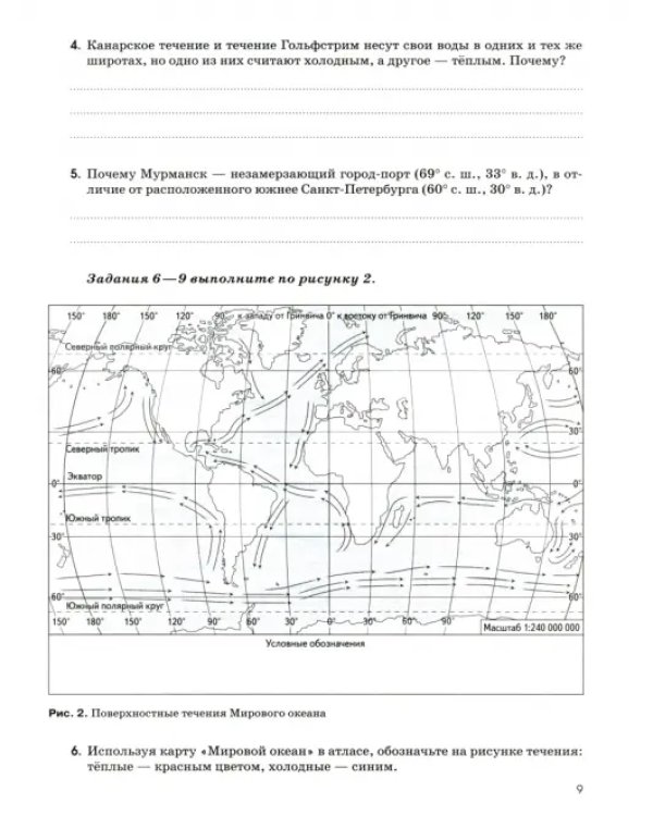 География. Землеведение. 6 класс. Рабочая тетрадь с тестовыми заданиями ЕГЭ