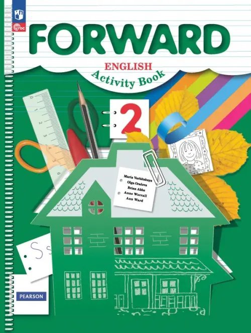 Английский язык. Forward. 2 класс. Рабочая тетрадь