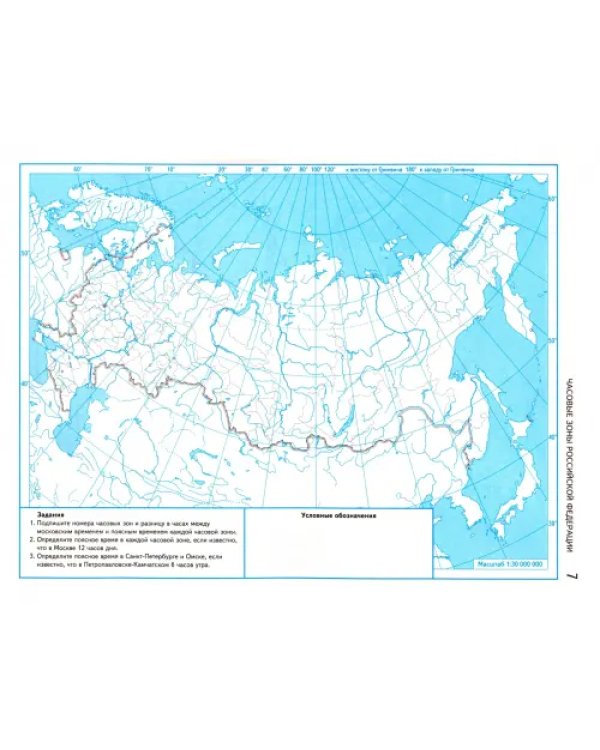 География России. Природа. Население. 8 класс. Контурные карты с заданиями