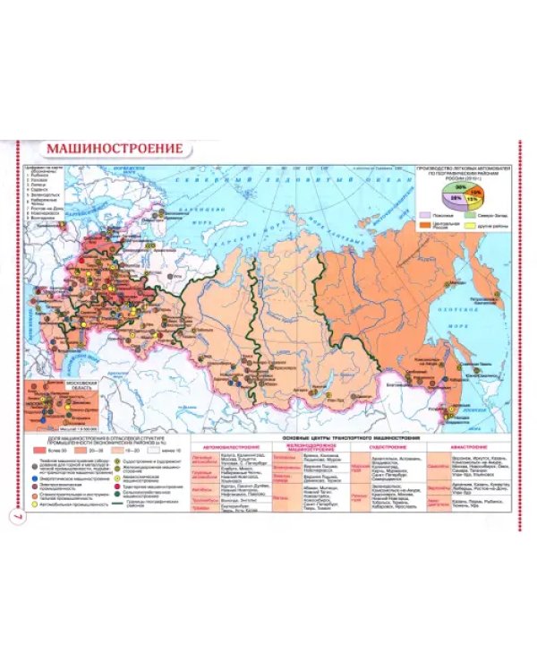 География. 9 класс. Учись быть первым! Атлас