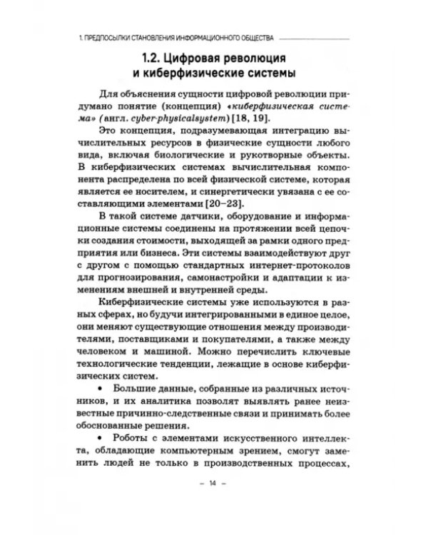 Персонифицированная цифровая медицина в России и за рубежом