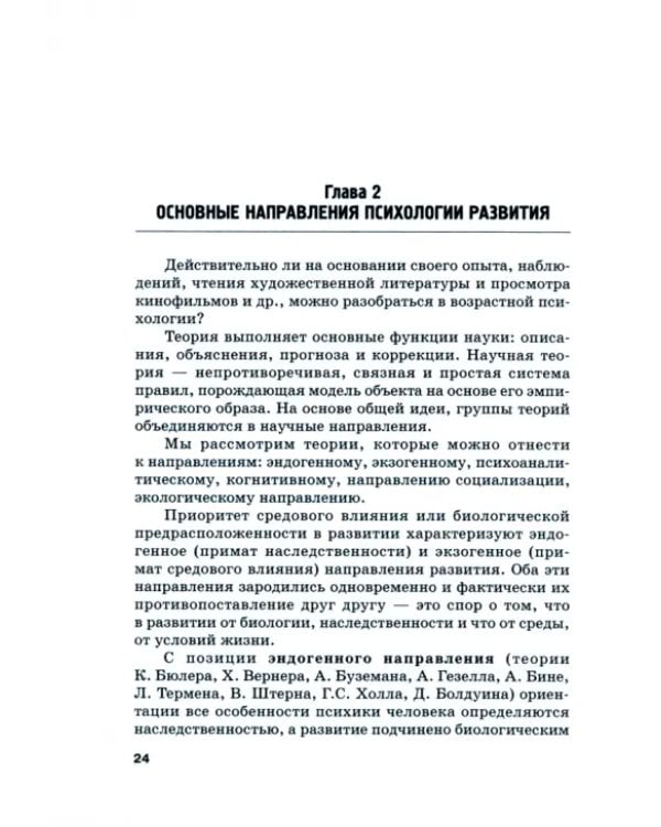 Психология развития и возрастная психология. Учебные задания и кейсы